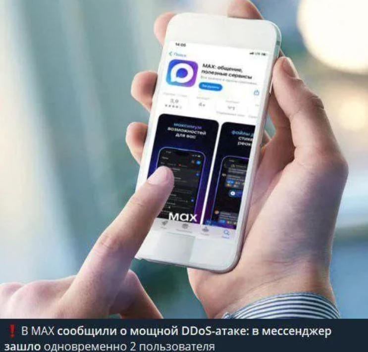 Мессенджер max мемы