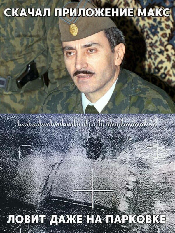Мессенджер max мемы