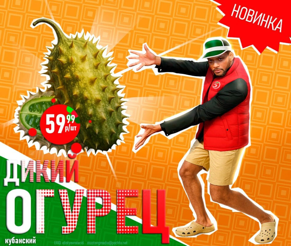 Дикий огурец