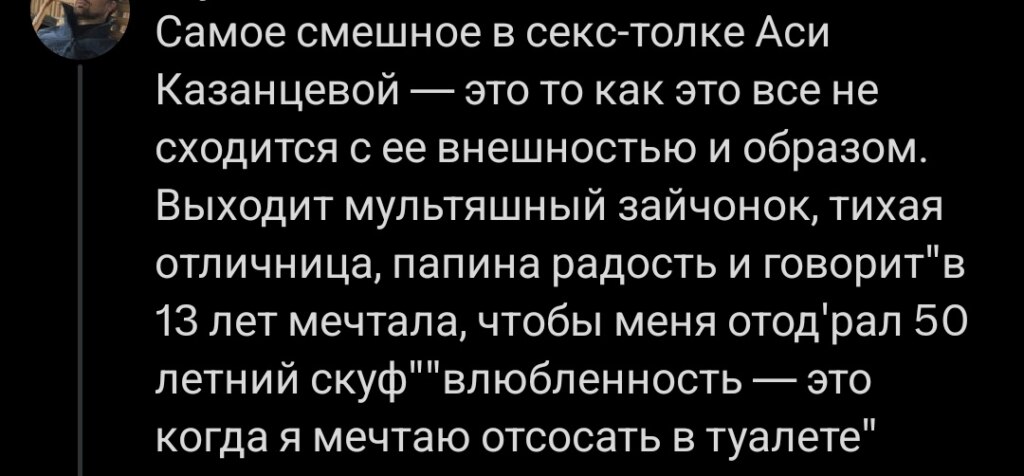 Ася Казанцева