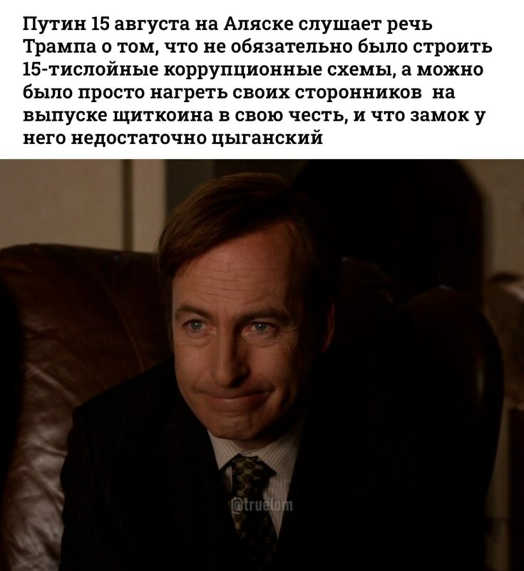 Путин и Трамп на Аляске