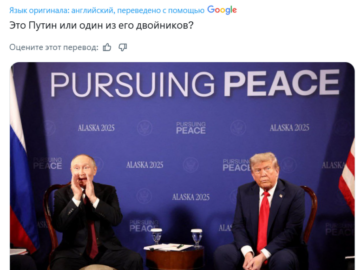 Путин и Трамп на Аляске