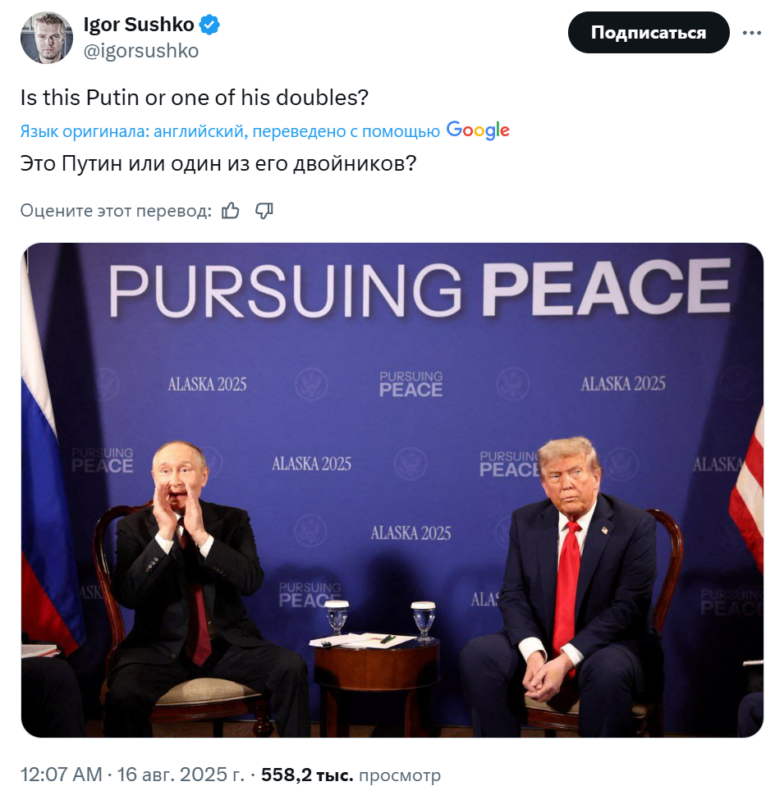 Путин и Трамп на Аляске