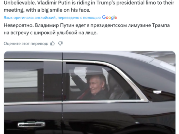 Путин и Трамп на Аляске