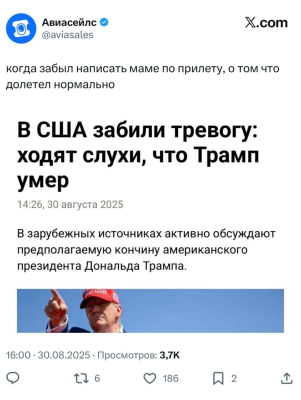 Трамп умер Трамп умер