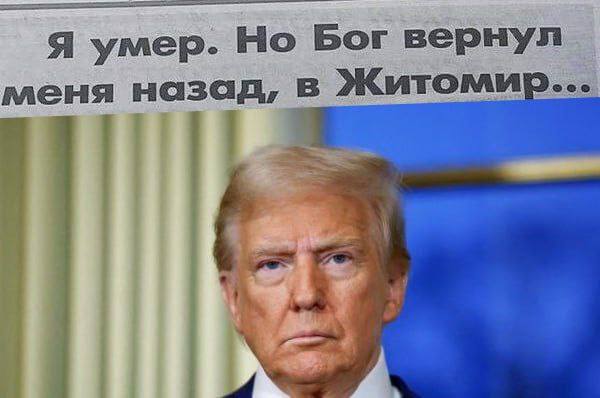 Трамп умер Трамп умер