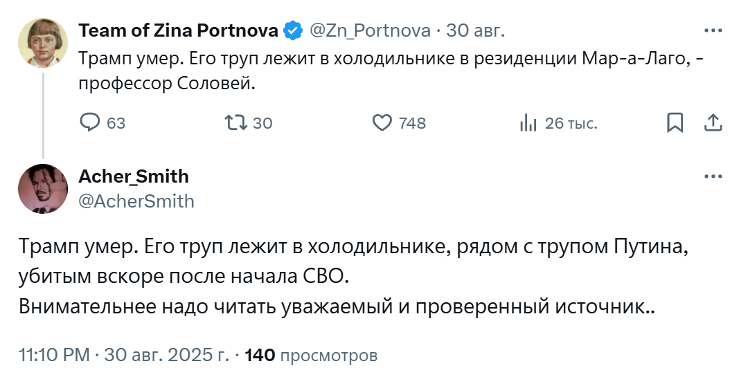 Трамп умер Трамп умер