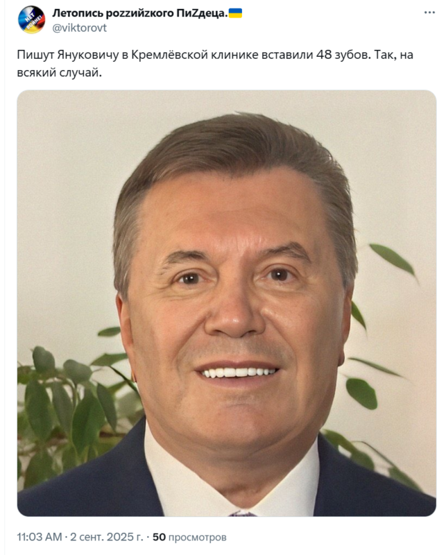 зубы Януковича зубы Януковича