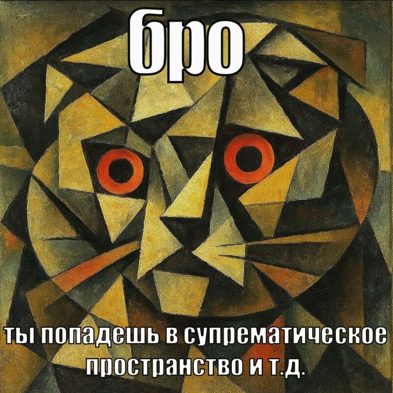Бро и т.д.
