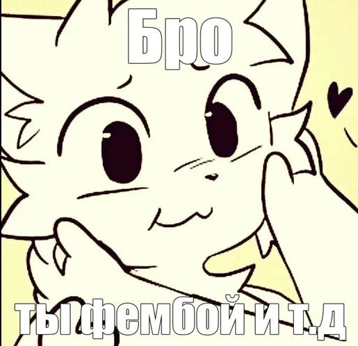 Бро и т.д.