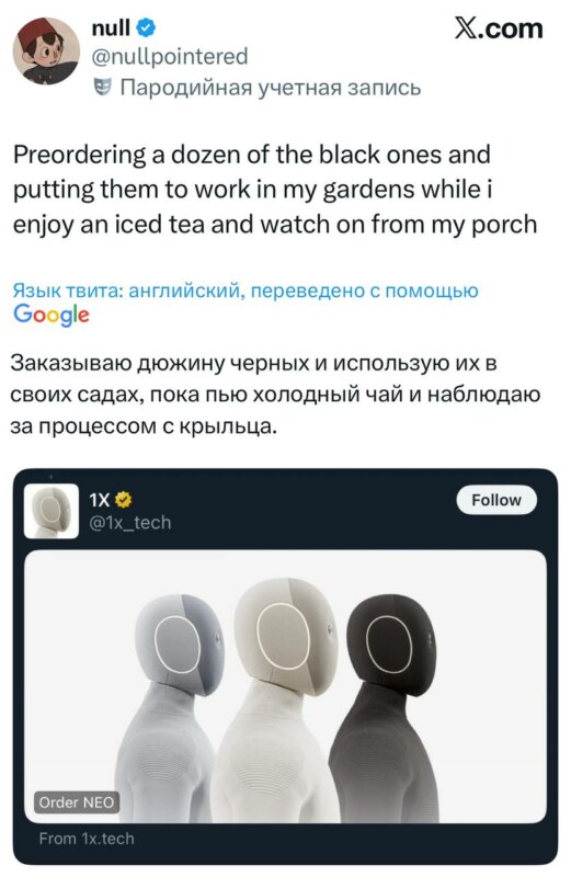робот NEO робот NEO