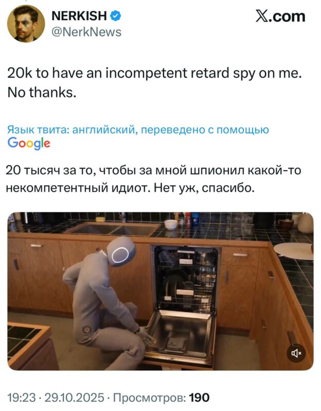 робот NEO робот NEO