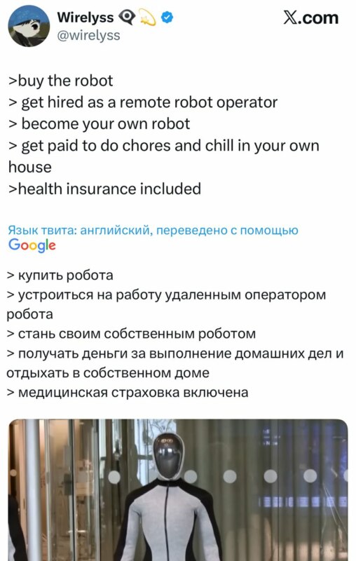 робот NEO робот NEO