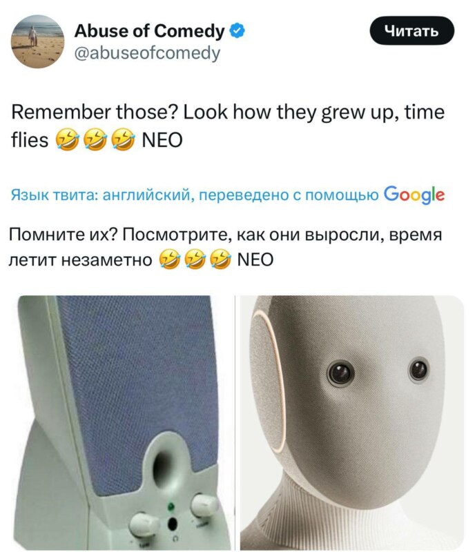 робот NEO робот NEO