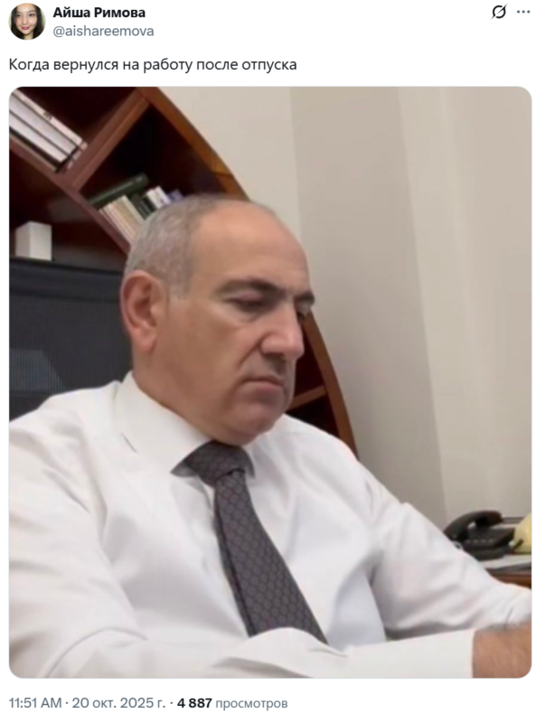 Пашинян слушает музыку Пашинян слушает музыку
