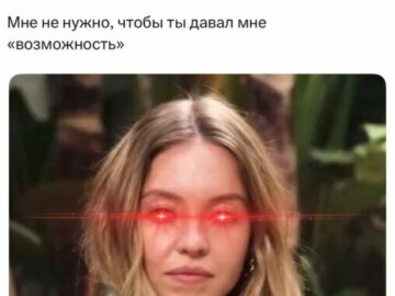 Надменная Сидни Суини