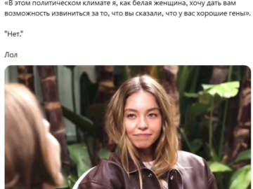 Надменная Сидни Суини