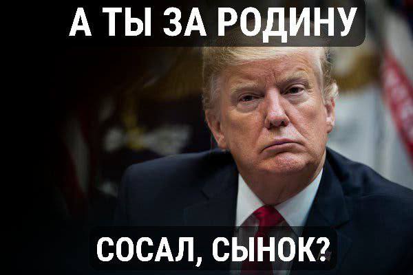 Трамп сосал Клинтону Трамп сосал Клинтону