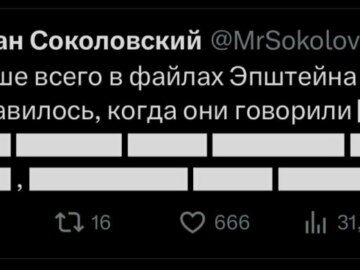 Файлы эпштейна