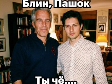 Файлы эпштейна