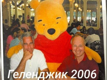 Файлы эпштейна