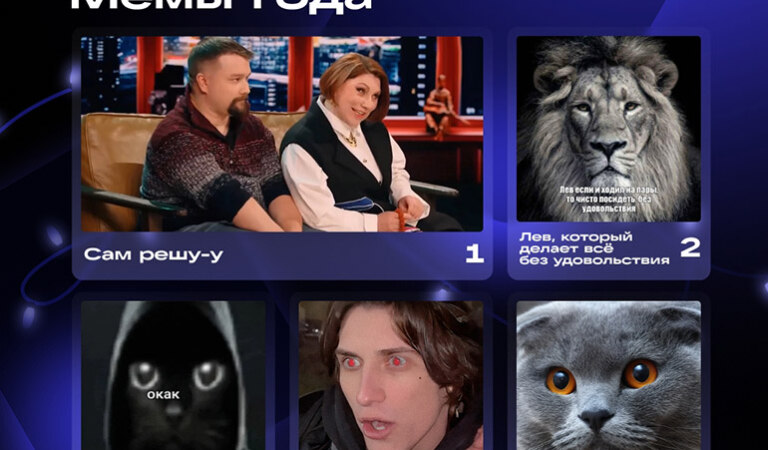 βΠ‘Π°ΠΌ ΡΠ΅ΡΡβ ΡΡΠ°Π» ΠΌΠ΅ΠΌΠΎΠΌ 2025 Π³ΠΎΠ΄Π° ΠΏΠΎ Π²Π΅ΡΡΠΈΠΈ ΠΠΠΎΠ½ΡΠ°ΠΊΡΠ΅