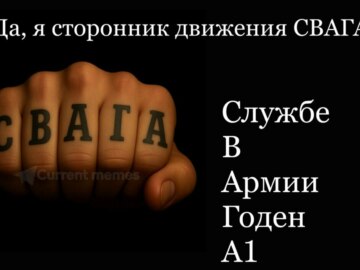 Свага