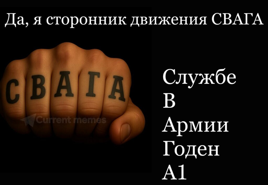 Свага