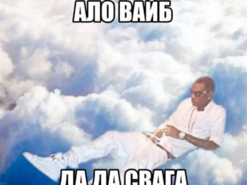 Свага