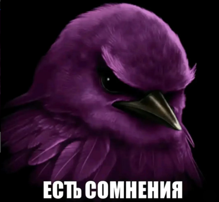 Есть сомнения