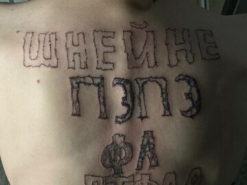 Фо ватафо шнейне пепе