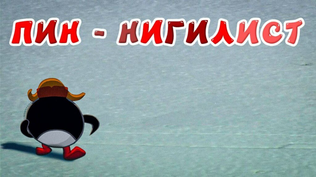 Пингвин идет к горе