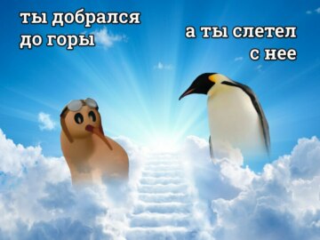 Пингвин идет к горе