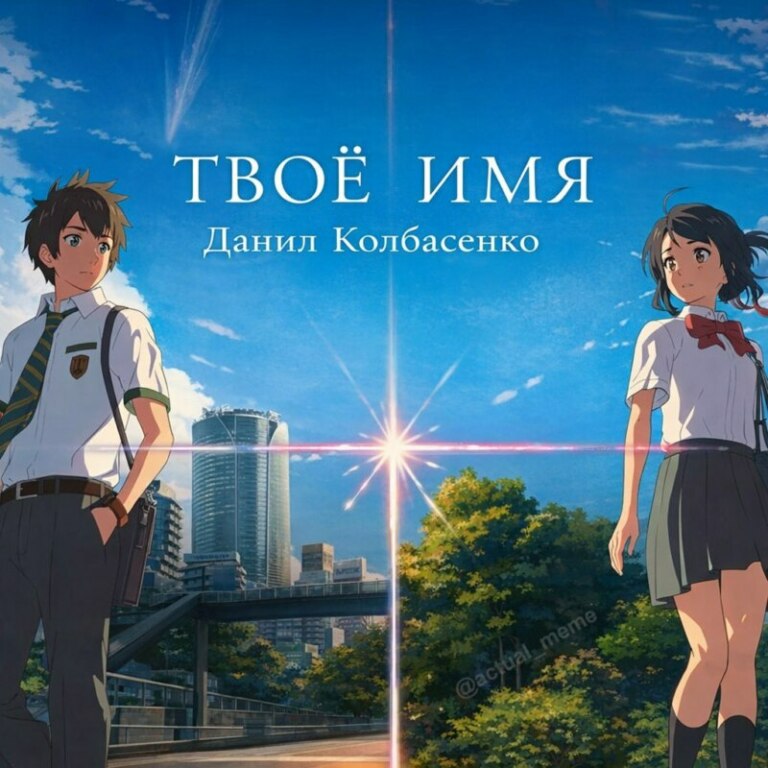 Данил Колбасенко