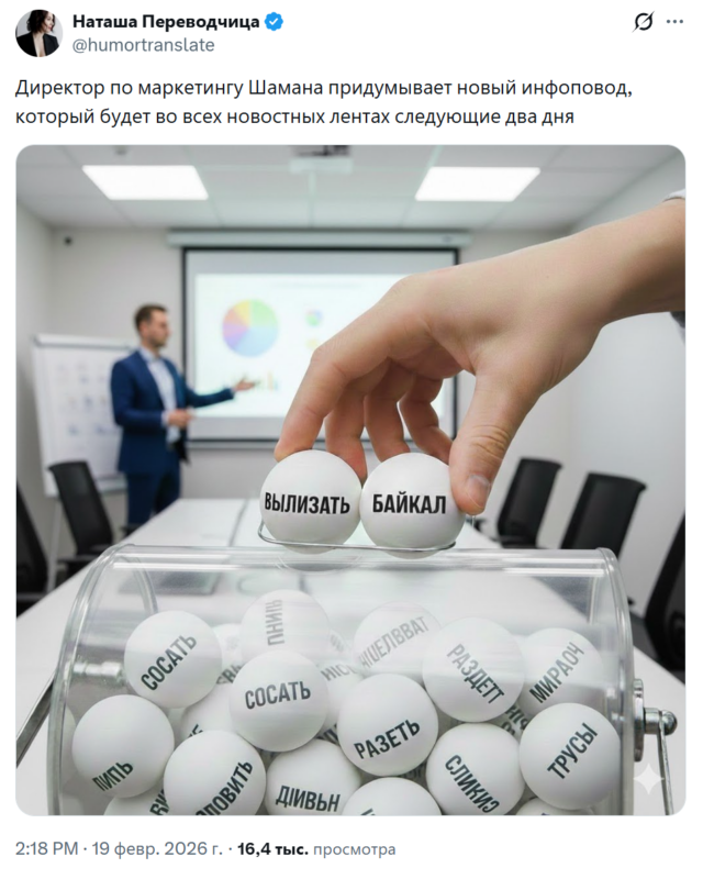 Шаман лижет Байкал