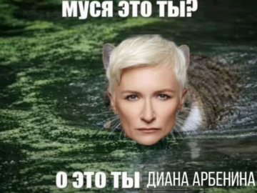 Муся это ты