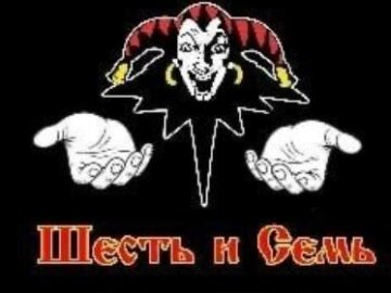 мем 6-7