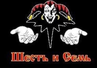 мем 6-7