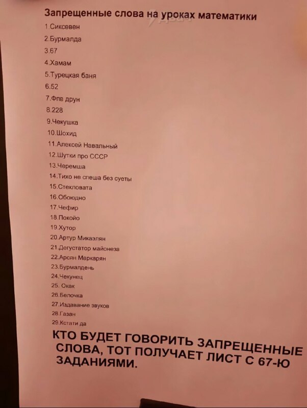 мем 6-7