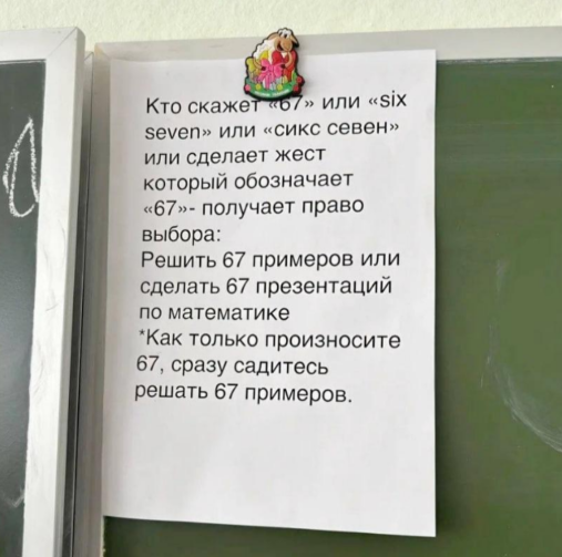 67 мем 67 мем
