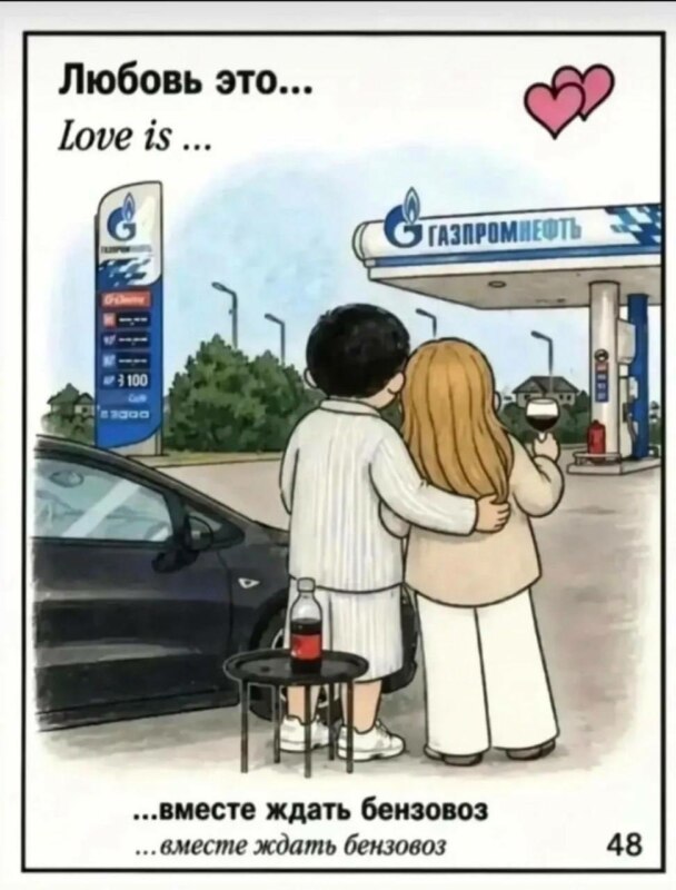 мемы про бензин
