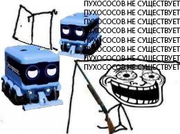 пухососы мем