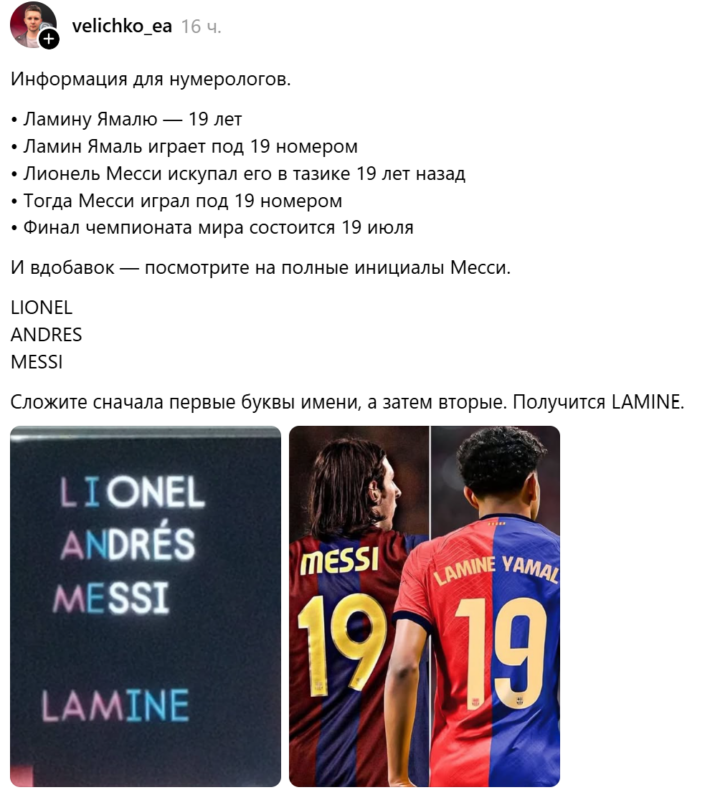 Месси искупал Ямаля Месси искупал Ямаля