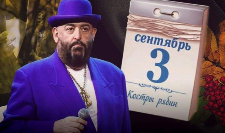 Мемные песни про 3 сентября: каверы, мэшапы, нейронки