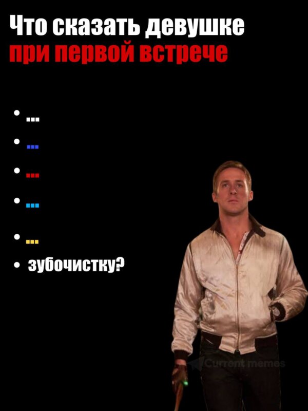 Что сказать при встрече