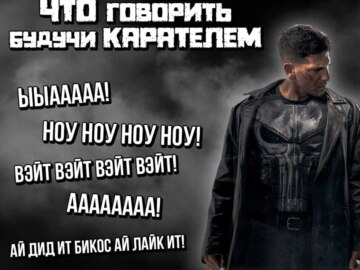 Что сказать при встрече