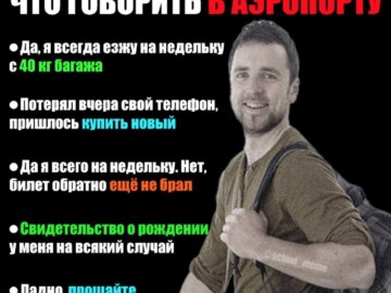 Что сказать при встрече