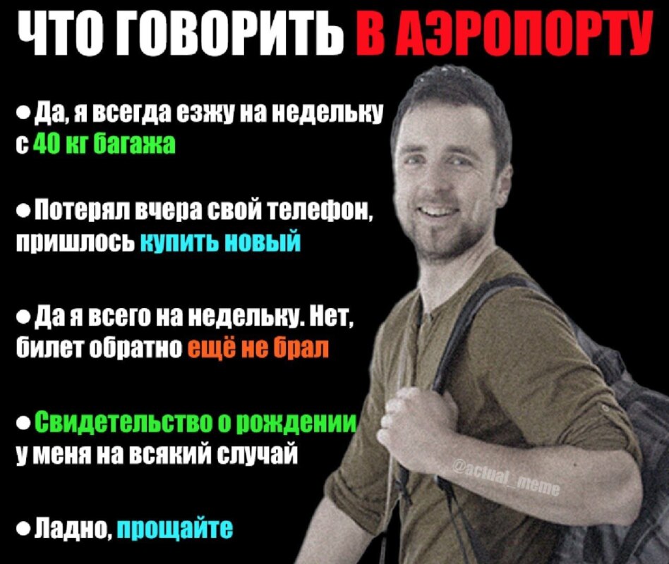 Что сказать при встрече