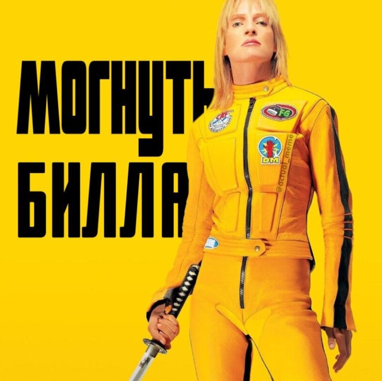 Могнуть