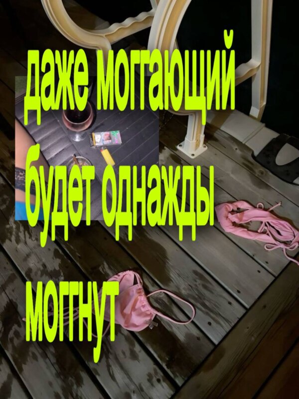 Могнуть
